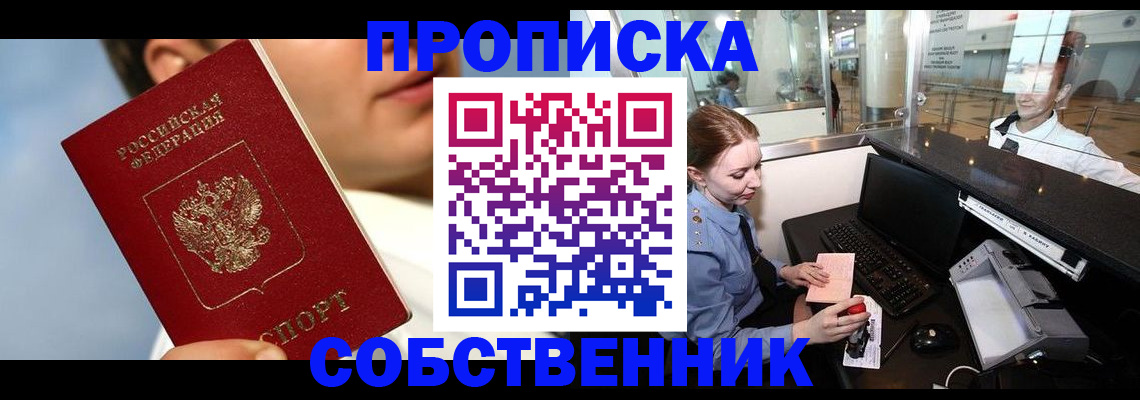 временная регистрация в Краснокаменске