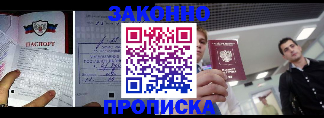прописка регистрация в Краснокаменске