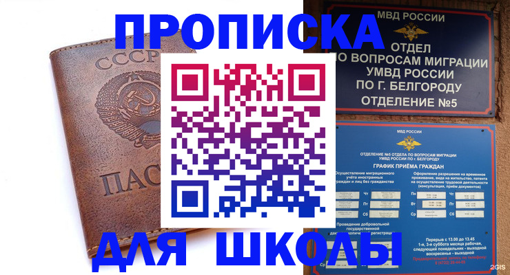 прописка для кредита в Краснокаменске