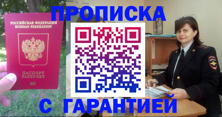 временная регистрация для всех в Краснокаменске