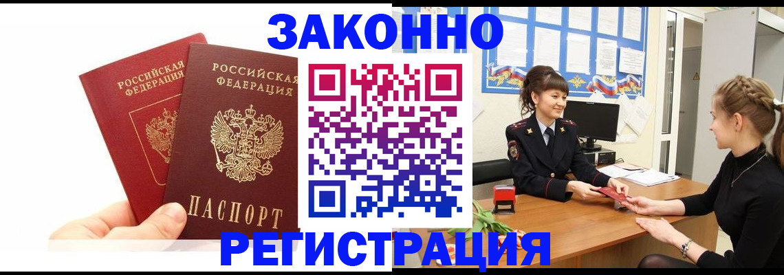 временная регистрация гарантия в Краснокаменске
